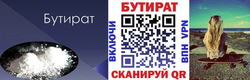 БУТИРАТ 99% где найти наркотики Североморск