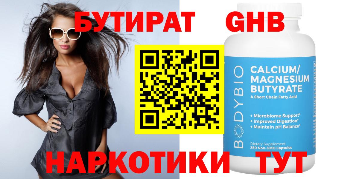 Бутират бутандиол Североморск
