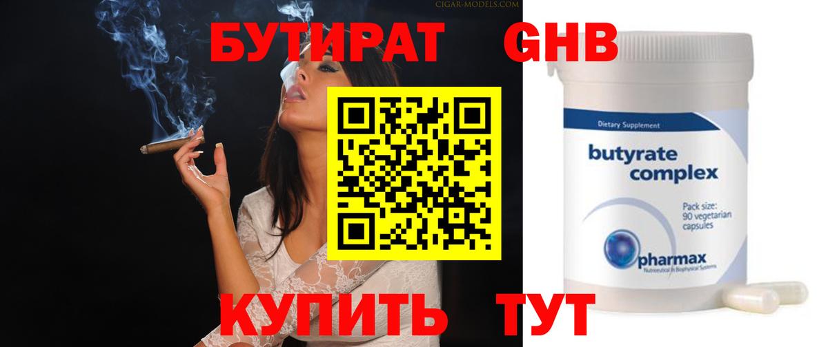 Североморск  Бутират BDO 33%  БУТИРАТ  Вход с VPN 