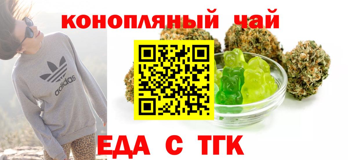 Еда ТГК конопля  Вход с VPN  Североморск 