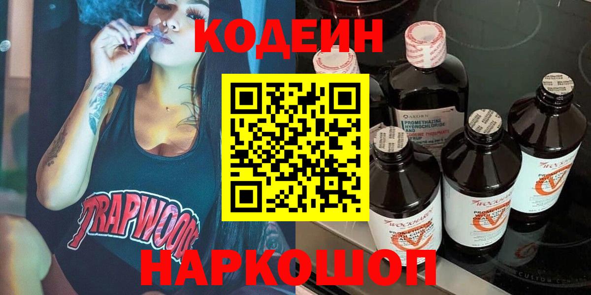 Кодеин напиток Lean (лин) Североморск