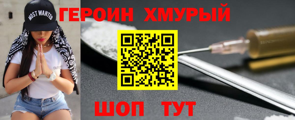 Героин Heroin Североморск
