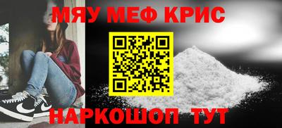 мяу мяу кристалл Рязань