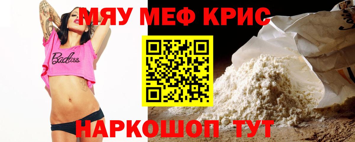 Мефедрон кристаллы Североморск