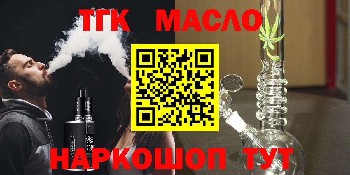 Дистиллят ТГК гашишное масло Североморск